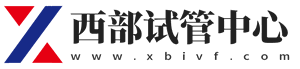 西部試管中心