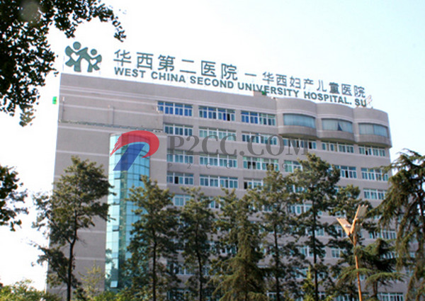 四川大學(xué)華西第二醫(yī)院生殖醫(yī)學(xué)中心