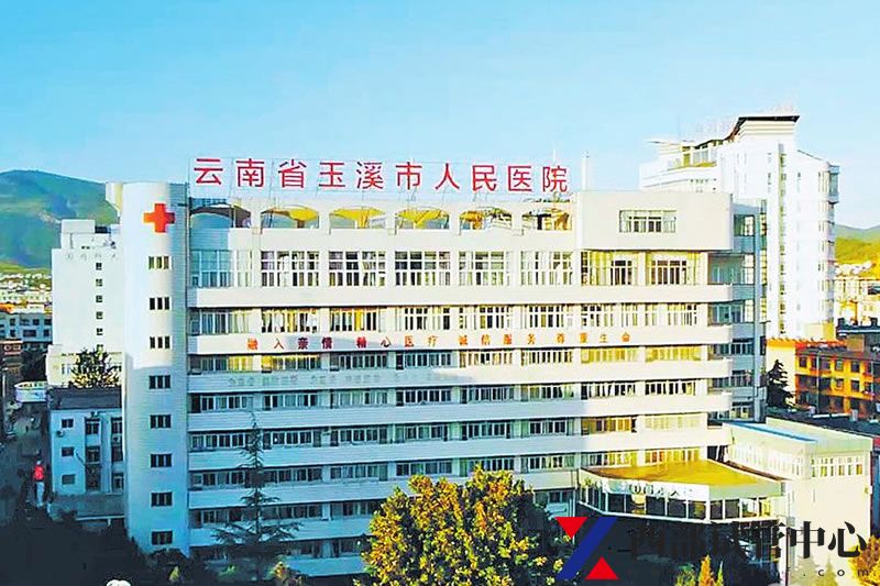玉溪市人民醫(yī)院(圖2) 1637561449994176.jpg