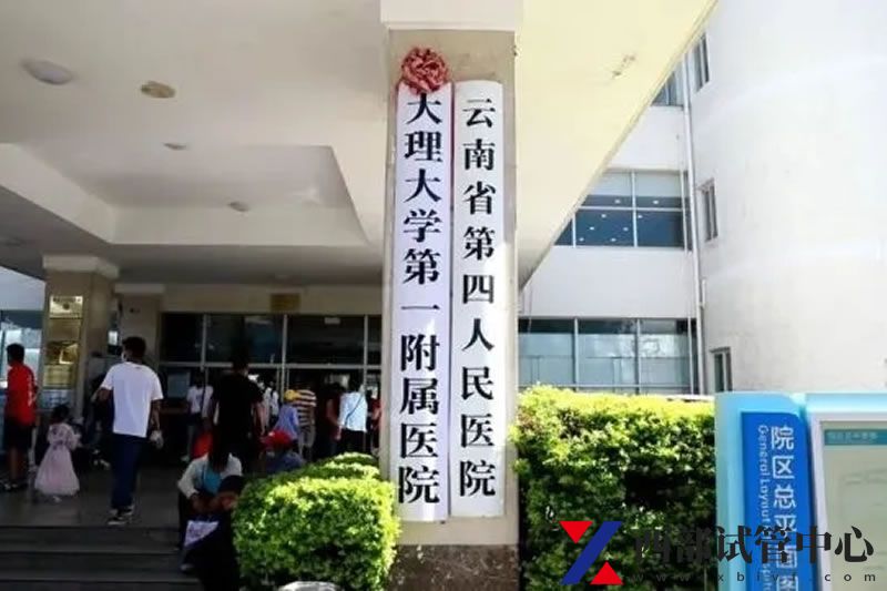 大理大學(xué)第一附屬醫(yī)院(圖2) 641.webp.jpg