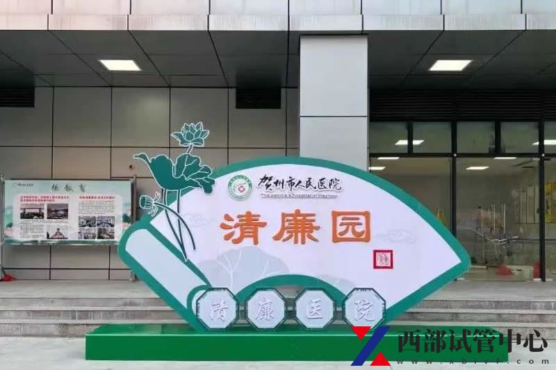 賀州市人民醫(yī)院(圖2) 1.jpg