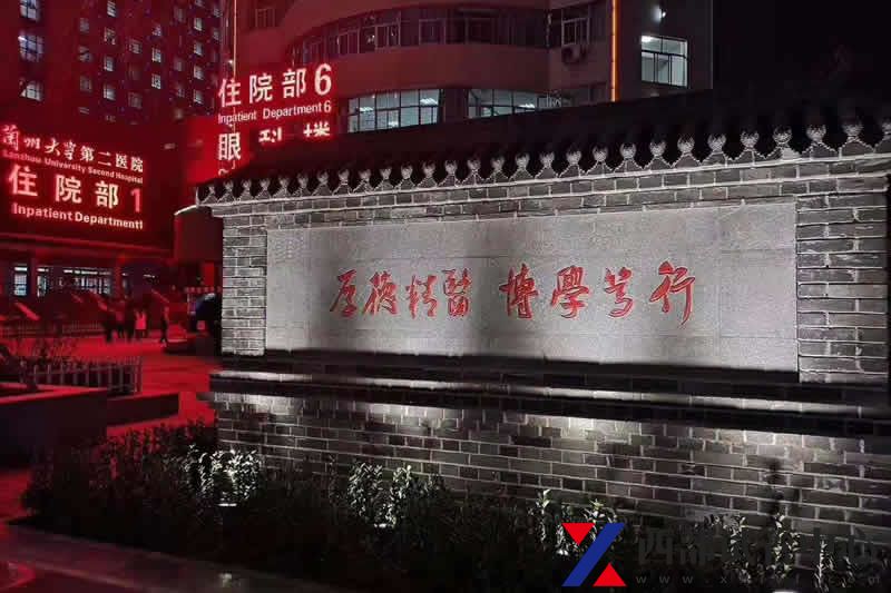 蘭州大學(xué)第二醫(yī)院(圖2) 微信圖片_20181011150414.jpg