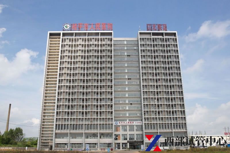 桂平市人民醫(yī)院(圖2) 095853703.jpg