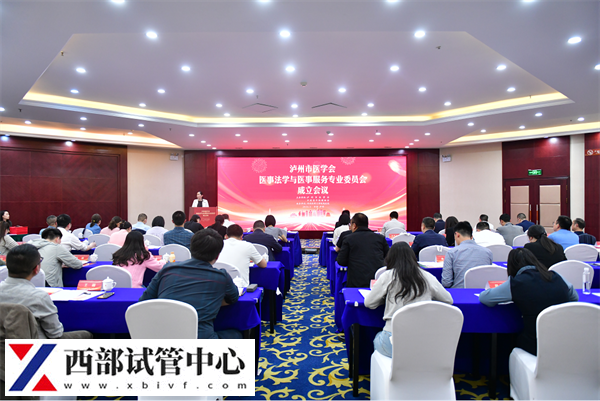 瀘州市醫(yī)學(xué)會醫(yī)事法學(xué)與醫(yī)事服務(wù)專業(yè)委員會成立會議暨第一次學(xué)術(shù)會議(圖1) 340120668e99da924217d0dc4cb4cfac_hAtK8sisBvcrCPVHkuk8wNYiwZj3eYnSx9GGKHUp.png