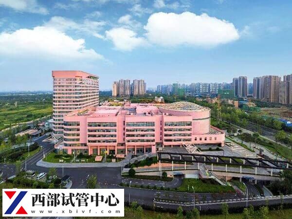 華西二院試管嬰兒費用介紹