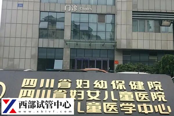 四川省婦幼保健院門口