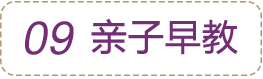 親子早教
