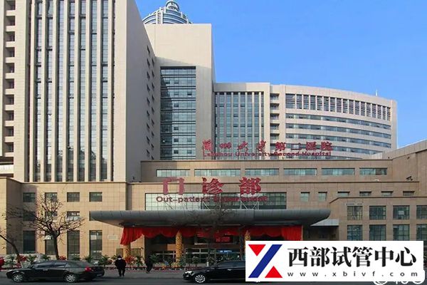 蘭州大學第二醫(yī)院